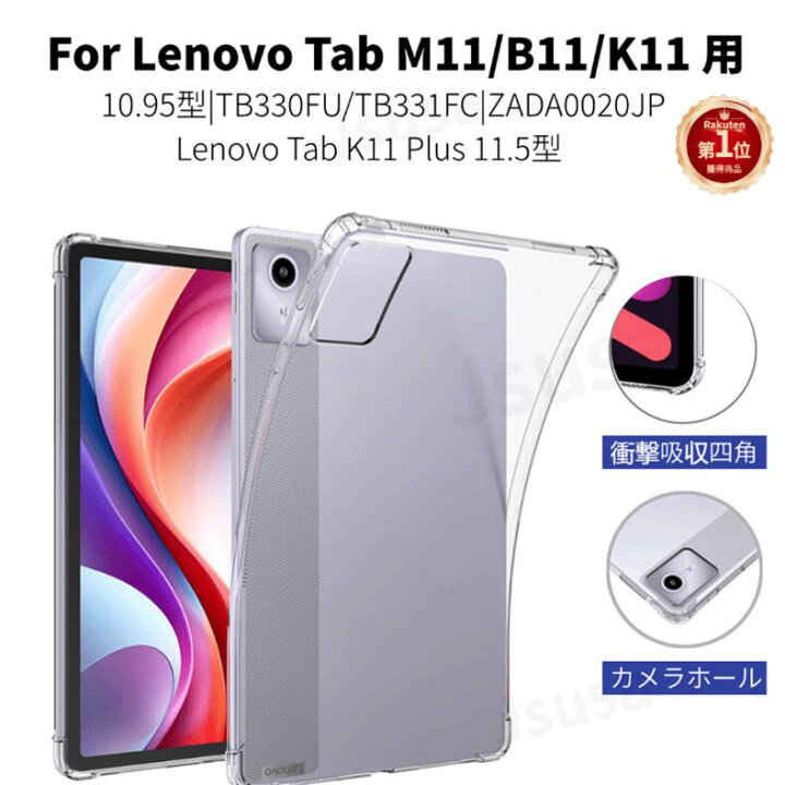 楽天市場】【楽天1位】Lenovo Tab M11 ケース TB330FU/TB331FC ソフト 
