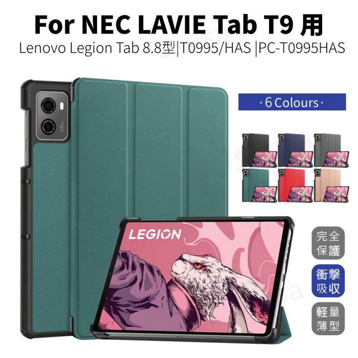 楽天市場】フィルムおまけ！NEC LAVIE Tab T9 T0995/HAS用カバー 8.8型 