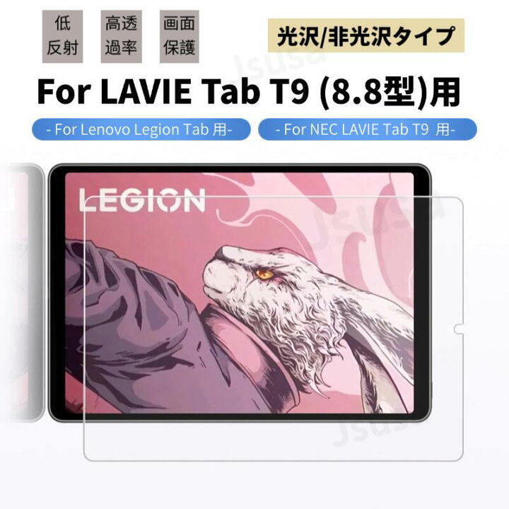 楽天市場】NEC LAVIE Tab T9 T0995/HAS 液晶保護フィルム 8.8型 NEC 