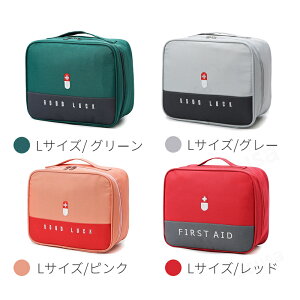 お薬収納ポーチ 救急箱 薬ポーチ 救急バック 大容量 医療箱 薬箱 S/Lサイズ ミニ薬バッグ 薬容器 救急パック 応急処置バッグ 家庭用医療バッグ 手提げ 携帯便利 小物入れ 救急用 医薬品 常備