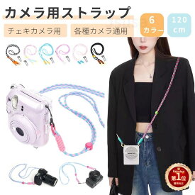 【楽天1位】チェキカメラストラップ ロープ FUJIFILM instax mini 12 チェキ用 カメラストラップ mini 11 9 8+ ストラップ 富士 instax mini SE ストラップ ミラーレス一眼カメラ用 ストラップ instax mini EVO mini LiPlay WIDE EVO ネコポス送料無料！【ra73101】