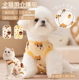 猫 術後ウェア 犬 術後ウェア イヌネコキャット 暖かい術後服 術後着 傷口舐めない 避妊 去勢 おむつ 男女用 犬 術後服 ねこ術後ウェア 傷舐め防止 皮膚傷口保護 ネコポス送料無料！【ra47911-1】