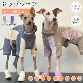 9サイズ 小中大型犬服 秋冬服 暖かいロンパース 長袖4脚ロンパース ソフトパジャマ 暖かい つなぎタイプ カバーオール ハイネック 犬洋服 ペット服 ペットウェア オーバーオール 部屋着 抜け毛防止 男の子 女の子 秋服 冬服 犬の服 ネコポス送料無料！【ra79612】
