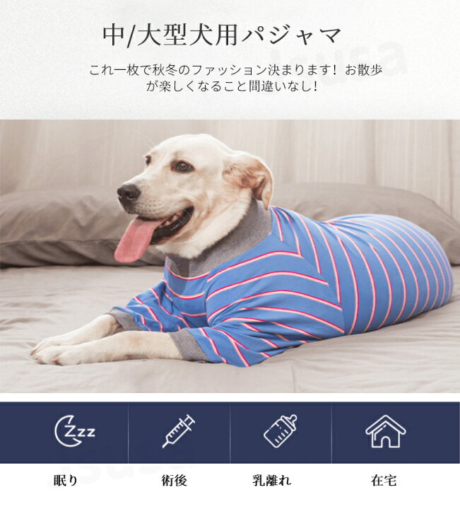 楽天市場 楽天1位 中 大型犬用術後ウェア 犬パジャマ 術後着 イヌ術後服 前後足 犬 手術後 服 腹部の傷口保護 傷舐め防止 エリザベスカラーに代わる 避妊手術 皮膚保護 抜け毛対策 防寒 長袖 ネコポス送料無料 Ra Js U S A