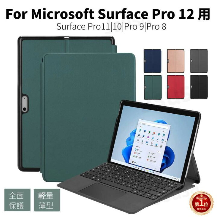 楽天市場】【楽天1位】Microsoft Surface Pro 12 ケース Pro11 Pro 10 
