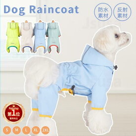 【在庫処分】即納 小中型犬服犬レインウェア ペットレインコート/雨具ウェア ドッグウェア 雪 防寒 防風 防水 散歩 旅行 お出かけ 犬の服 ペット用品 レイングッズ/雨カッパ/レインウエア 反射素材 着脱簡単 梅雨対策 四季適用 軽量 可愛い ネコポス送料無料！【ra22011】