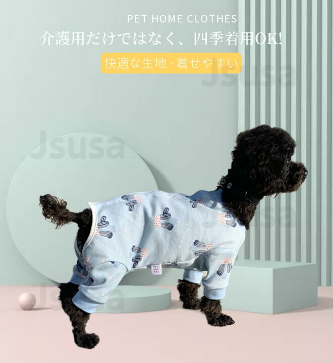 楽天市場】【楽天1位】犬用 猫用 袖・裾のある術後服 背中ボタン開き 