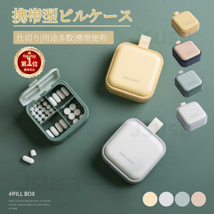 楽天市場】【楽天1位】【4個入り】ピルケース お薬ケース 錠剤ケース 
