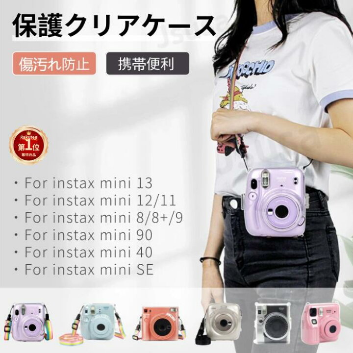 楽天市場 佐川急便送料無料 即納 富士fujifilmインスタントカメラチェキinstax Mini Liplay Mini 8 8 9用mini 40 90 Mini 11 Square Sq1 Sq Mini Evo用保護クリアケース カバーポーチ かわいい おしゃれ 収納バッグ 首掛け 母 の日 父の日 贈り物 プレゼント ギフト
