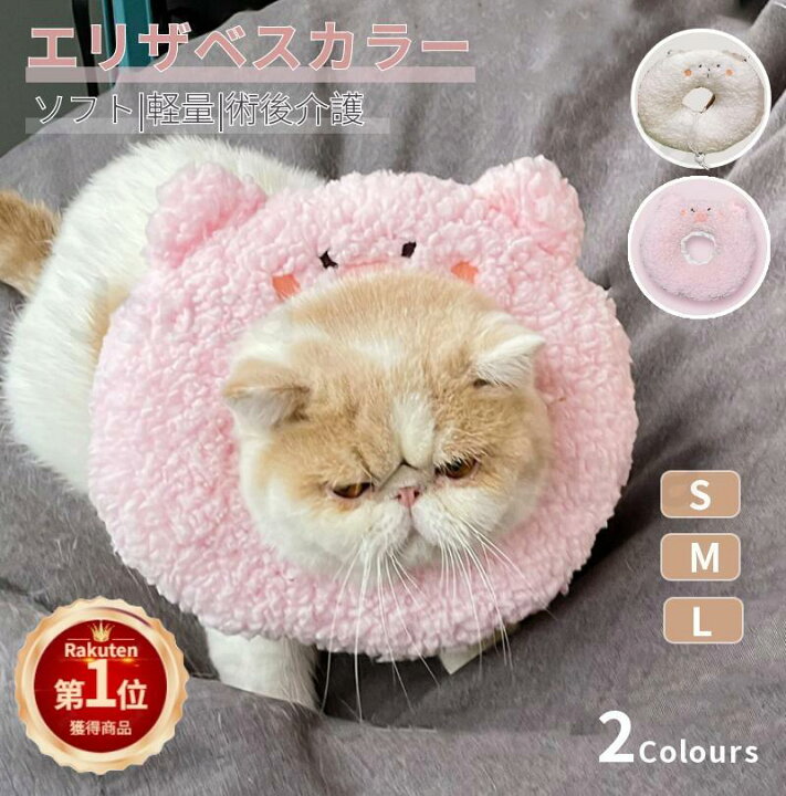 楽天市場 佐川急便送料無料 新登場 犬 猫用 ソフト軽量タイプ ドーナツエリザベスカラー 介護用品 猫 犬用 綿質軽量 術後傷口保護 傷舐め防止 引っ掻き防止 介護ヘルスケア 術後ウェア Ra Js U S A