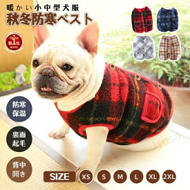 【楽天1位】中/大型犬服 可愛いチョッキ ボアベスト 犬ベスト ジャケット 毛糸のモコモコ感がかわいいトップス 背中ボタン開き 厚手 重ね着 ペット洋服 ペットウェア ドッグウェア ペット冬服 暖かい 秋冬春 室内室外 裏起毛 散歩 ネコポス送料無料！【ra97210】