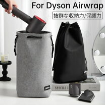 楽天市場】ダイソン air wrap 収納の通販