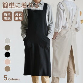 【プレゼント付】エプロン おしゃれ 保育士 カフェエプロン 紐も結ばなく X型 エプロン 男女兼用エプロン レディース メンズ シンプル 前掛け 業務用 家庭用 花屋 作業用 無地 首掛け DIY ガーデニング 園芸 飲食店 北欧風 東京発送 ネコポス送料無料！【ra24210-2】
