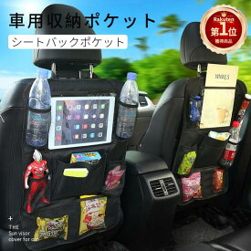 【楽天1位】シートバックポケット 汎用バックシートポケット おしゃれ 車載ポケット 後部座席収納バッグ 大容量 スペース 車 シートバックポケット 車内収納 アクセサリー カー用品 多機能 ドライブポケット 小物入れ キックガード ネコポス送料無料！【ra00625】