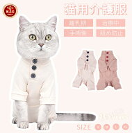 【楽天1位】猫 術後服 介護服 着脱簡単 ふんわり生地の猫専用術後服 離乳期 手術後 避妊 去勢 怪我 傷舐…
