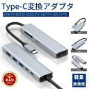 【楽天1位】USB C ハブ 7ポート USB3.0 Type-C ハブ HDMI 変換アダプター ハブ 4K HDMI出力 PD急速充電 SDカードスロット TFカードリーダー7in1/5in1/4in1/3in1 Type-C ハブ ネコポス送料無料！【ra45311-1】