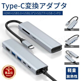 【楽天1位】USB C ハブ 7ポート USB3.0 Type-C ハブ HDMI 変換アダプター ハブ 4K HDMI出力 PD急速充電 SDカードスロット TFカードリーダー7in1/5in1/4in1/3in1 Type-C ハブ ネコポス送料無料！【ra45311-1】