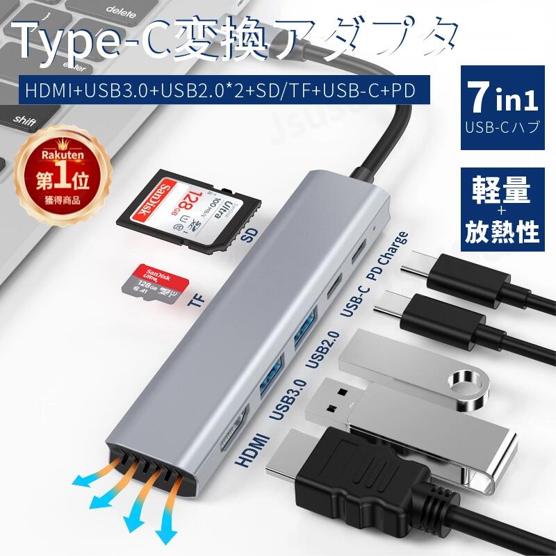 楽天市場】【楽天1位】7in1 USB C ハブ 7ポート USB3.0 Type-C ハブ
