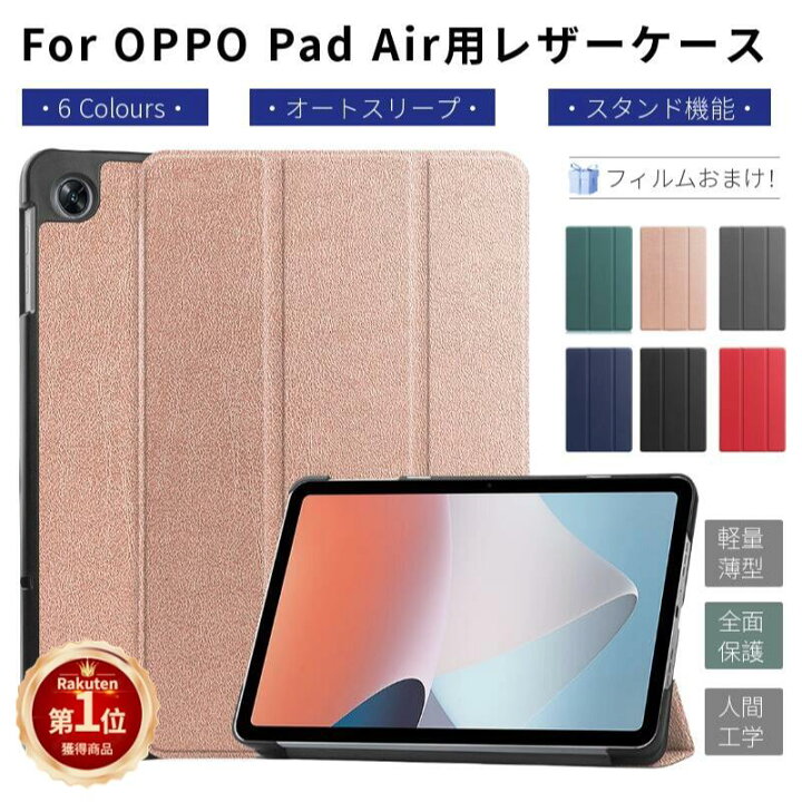 楽天市場】【楽天1位】フィルムおまけ！OPPO Pad Air 10.3インチ用 