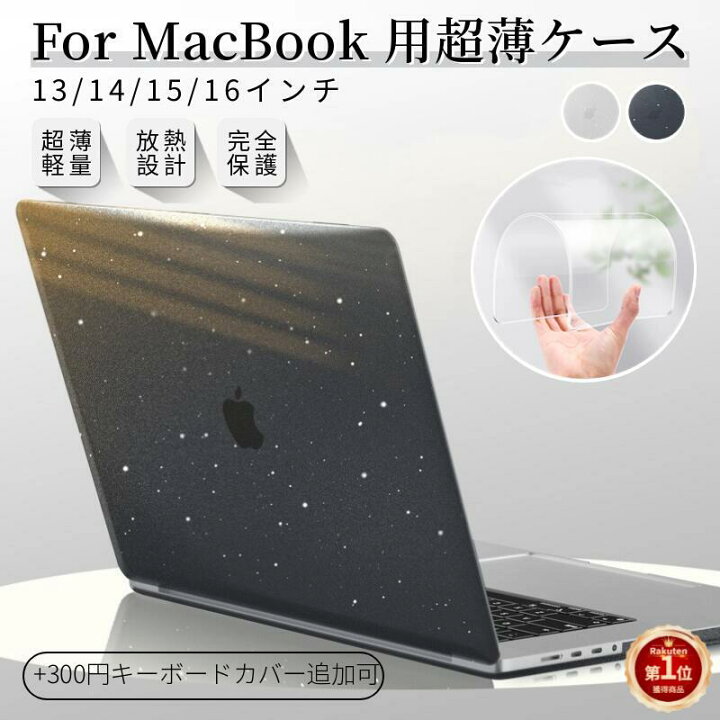 楽天市場】【楽天1位】フィルムおまけ！超薄質感 2025 Apple MacBook 