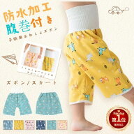 【楽天1位】おねしょズボン 防水 パジャマ スカート 子供 おねしょパンツ トレーニングパンツ 3層構造 腹…