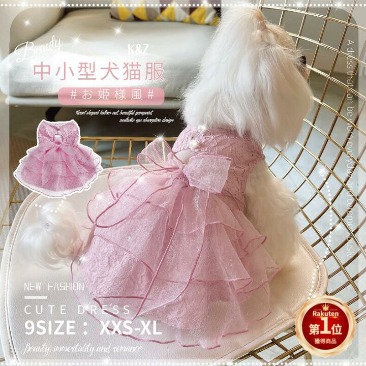 楽天市場】【楽天1位】犬服 春夏用 お姫様 ワンピース スカート レース 