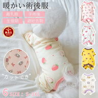 【楽天1位】犬 術後服 長袖四脚 カバーオール 術後着 傷口舐めない 避妊 去勢 犬 術後ウェア 男女犬用術…