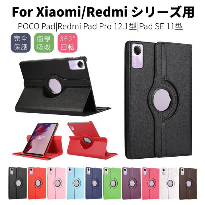 楽天市場】Xiaomi Redmi Pad SE ケース 11インチ 360度回転レザー 