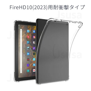 2023年発売 Amazon Fire HD 10 ケース Fire Max 11 ソフトケース クリアケース 2021モデル Fire HD 10/HD 10 Plus用 カバー アマゾン 10インチタブレット 全周囲保護 耐衝撃 衝撃吸収TPUカバー/柔らかい四角保護