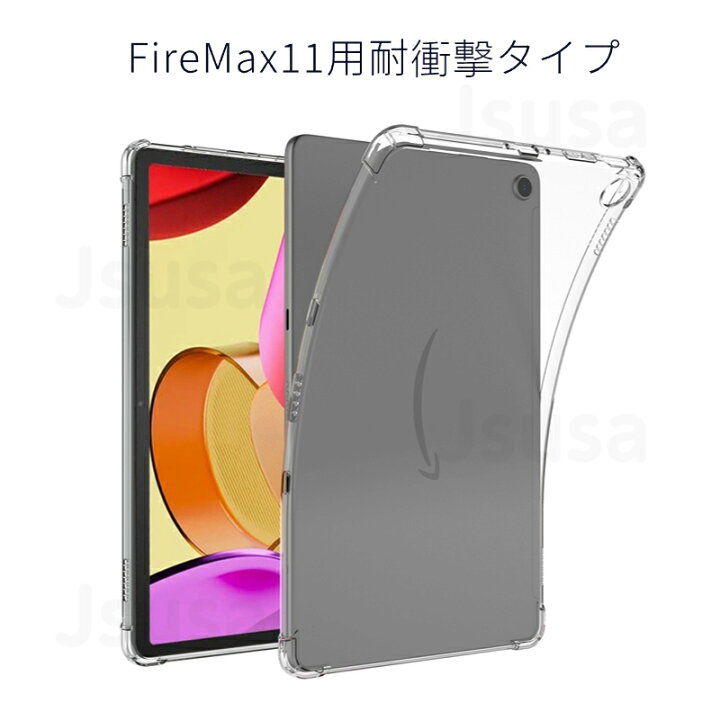 楽天市場】2023年発売 Amazon Fire HD 10 ケース Fire Max 11 ソフト 