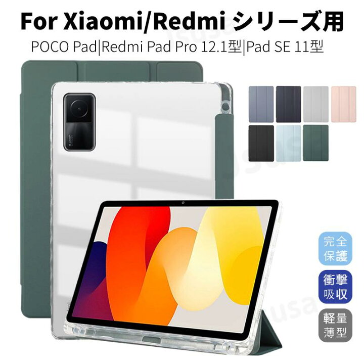楽天市場】Xiaomi Redmi Pad SE ケース Redmi Pad SE用保護カバー 11 