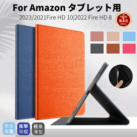 【楽天1位】専用フィルムおまけ！ Amazon Fire HD 8 HD 8 Plus ケース Amazon Fire HD 10 手帳型レザーケース HD 10 Plus 用ケース 保護カバー 手帳型レザーケース スタンド機能付き保護ケース 収納ポーチ オートスリープ ネコポス送料無料！【ra50610】