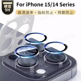 超薄 iPhone 15 Plus iPhone 15 Pro Max 用カメラレンズ保護ガラスフィルム iPhone 14 Plus 14 Pro Max レンズカバー カメラレンズ保護ガラスシール 指紋防止 ネコポス送料無料！【ra58610-1】