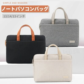 13~16インチ Apple Macbook Air 13.6 ノートパソコンバッグ 持ちハンド付き Pro 13 14 15.6 16インチ ノートPCバッグ ロテクト保護ケースポーチ 衝撃 吸収 オシャレ 女性 男性 ビジネス 通勤 通学 インナーポーチ 収納バッグ ネコポス送料無料！【ra12312】