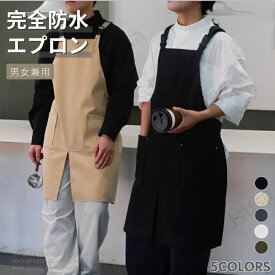 完全防水エプロン 業務用エプロン 男女兼用 ワークエプロン 完全防水 レディース メンズ 作業用防水 エプロン 前掛け ポケット 料理 保育士 業務用 制服 飲食店 H型 エプロン 無地 シンプル オールシーズン ポケット付き 透けない 調整可能 ネコポス送料無料！【ra22412-1】