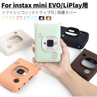 富士FUJIFILM instax mini EVO用ソフトケース instax mini LiPlay用保護カバー 柔らかいシリコンケース …