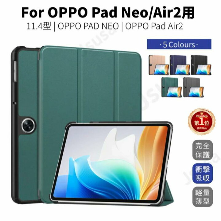 楽天市場】【楽天1位】OPPO Pad Neo ケース OPPO Pad Air2 保護ケース 