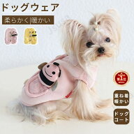 【楽天1位】小中型犬服 可愛いチョッキ ボアベスト 犬ベスト ジャケット 重ね着 ペット洋服 ペットウェア…