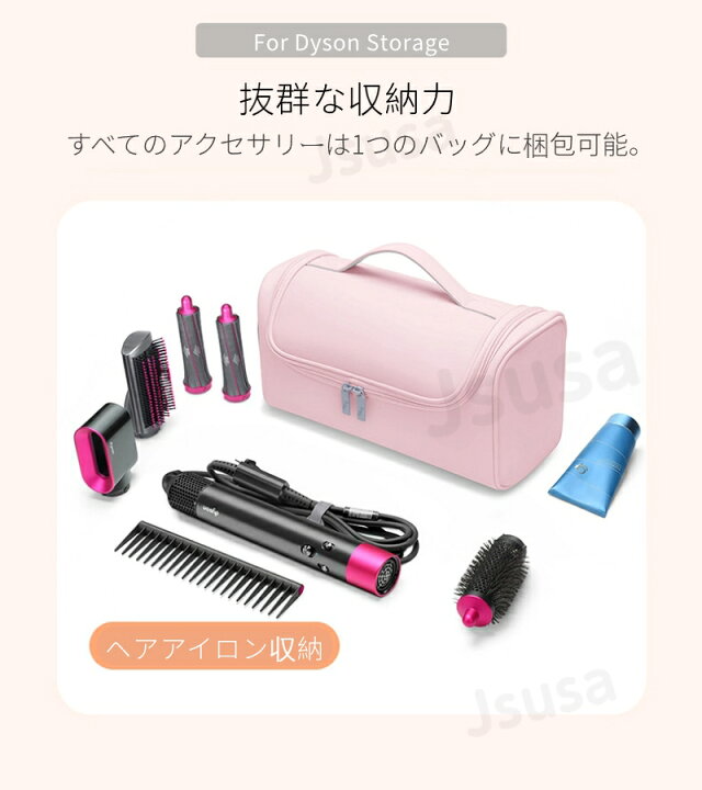 楽天市場】Dyson Airwrap用収納バッグ ダイソンエアラップ用収納バッグ 