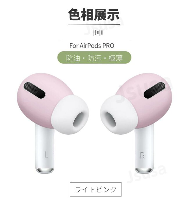 楽天市場】【楽天1位】【お得な2セット】AirPods Pro イヤホンシリコン 