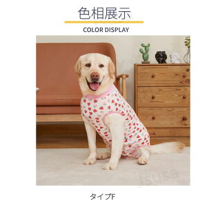 【楽天1位】春夏 中/大型犬用術後ウェア イヌ術後服 術後着 前後足 腹部の傷口保護 傷舐め防止 エリザベスカラーに代わる 避妊 去勢 離乳 手術 皮膚保護 男女用 抜け毛対策 ドッグウェア 術