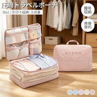 トラベルポーチ 5in1 旅行用衣類収納ポーチ パッキングポーチ 旅行用 出張 衣類 整理 便利グッズ 靴用下…