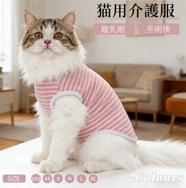 猫 術後ウェア 猫専用術後服 ふんわり生地 ネコキャット ネコ 術後着 術後ウェア 着脱やすい 傷口保護 皮膚保護 離乳期 手術後 避妊 去勢 怪我 エリザベスカラー 袖なし 傷舐め防止 猫服 猫用術後服 春夏 背中開き 通気性 猫介護服 ネコポス送料無料！【ra14112】