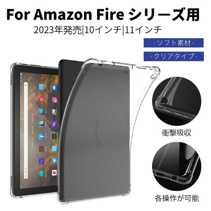 楽天市場】2023年発売 Amazon Fire HD 10 ケース Fire Max 11 ソフト 
