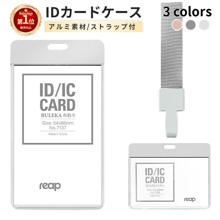 楽天市場 アルミ素材 Idカードケース カードホルダー ネックストラップ 縦式 横式 社員証名刺入れ 定期入れ パスケース 男女兼用 軽量 レディース メンズ おしゃれ学生社会人通勤通学 Icカードケース 機能的 薄型 機能的 着脱式 入館証 レディース メンズ 楽天市場 アルミ素材 Idカードケース カードホルダー ネックストラップ 縦式 横式 社員証名刺入れ 定期入れ パスケース 男女兼用 軽量 レディース メンズ おしゃれ学生社会人通勤通学 Icカードケース 機能的 薄型 機能的 着脱式 入館証 レディース メンズ