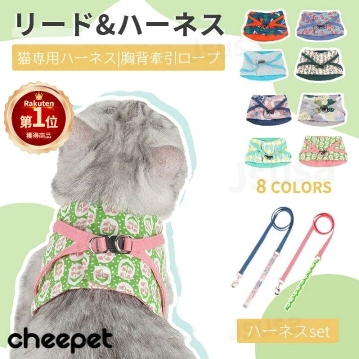 楽天市場 ネコポス送料無料 猫 ハーネス リード付 ペット 服 ウェアハーネス 胴輪 キャット 散歩ハーネス 猫用 リード ウェアハーネス 胴輪 ねこ ペット リード キャット おしゃれ 外れない Ra 1 Js U S A