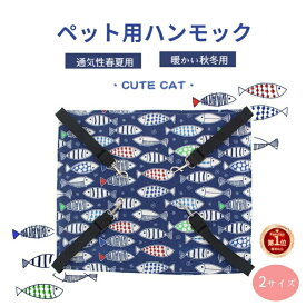 猫 ハンモック 2タイプ ねこ用ハンモック 夏用通気性ハンモック 冬秋用暖かいハンモック ケージ モコモコ素材 ベッド 寝具 リバーシブル 長さ調整可能 春 夏 秋 冬 高品質素材 両面用ベッドクッション 簡単取付け 小動物 フェレット ネコポス送料無料！【ra25110-1】