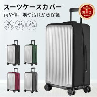 【楽天1位】スーツケースカバー キャリーバッグ レインカバー ラゲッジカバ 伸縮 撥水 トランクカバー 雨…