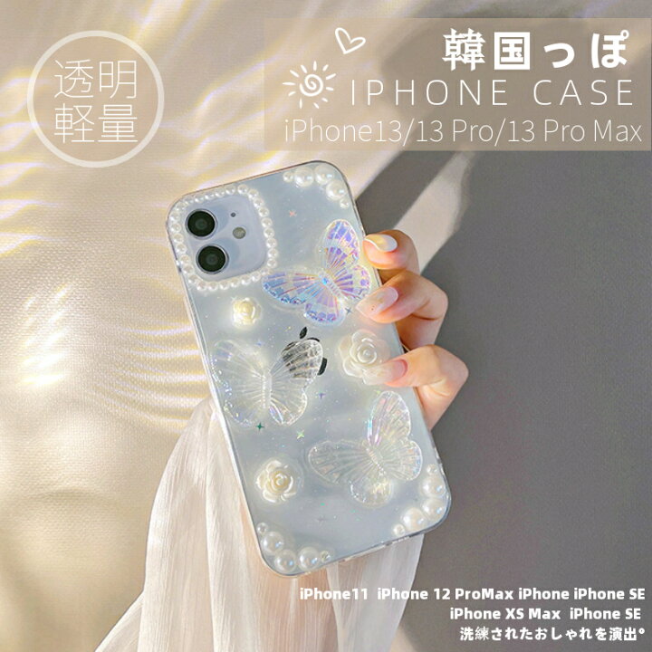 楽天市場】キラキラ バタフライ♪ iPhone 14 plus用ケースiPhone13  