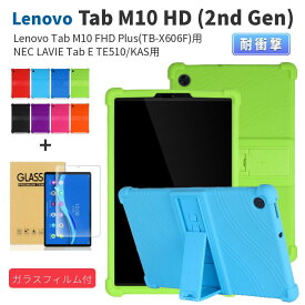 【強化ガラスフィルム付】Lenovo Tab B10/M10 HD (2nd Gen)10.1型タブレットケース Lenovo M10 FHD Plus(TB-X606F)保護カバー TPU背面カバー スタンド機能付き 汚れ防止 大量注文可 ネコポス送料無料！【ra81810-2】